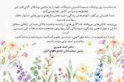 پیام تبریک دکتر آمنه عبیری رئیس بیمارستان آرش به مناسبت فرا رسیدن روز پزشک 